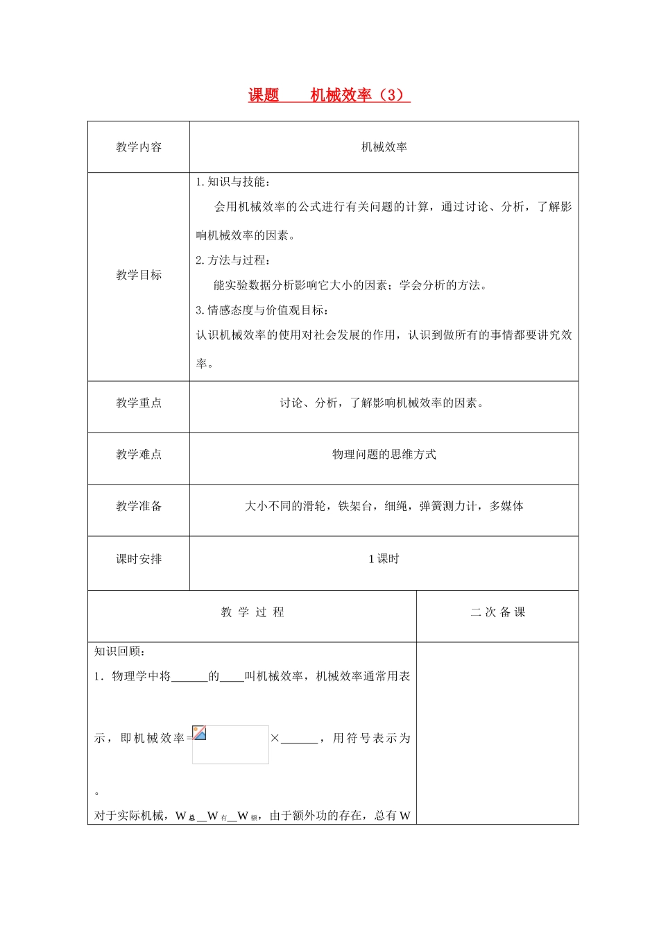 初三物理上册机械效率教案第三节课教案 苏科版_第1页