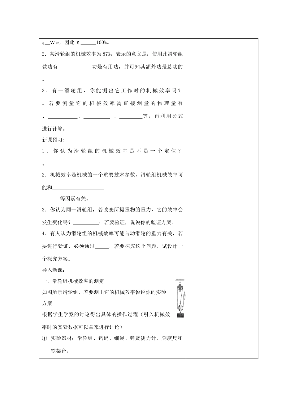 初三物理上册机械效率教案第三节课教案 苏科版_第2页