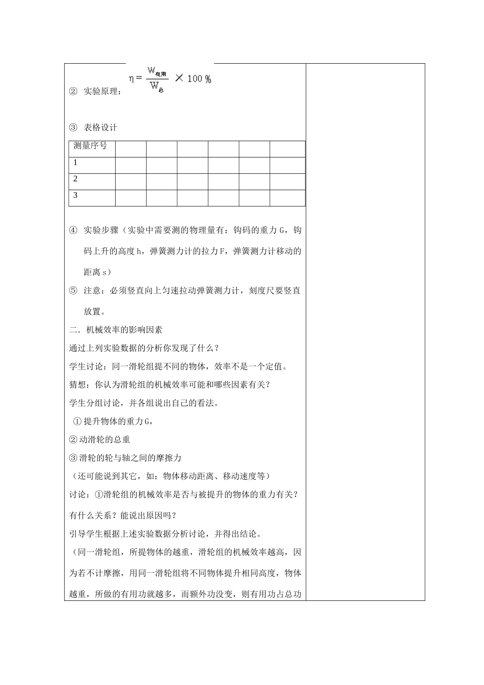 初三物理上册机械效率教案第三节课教案 苏科版_第3页