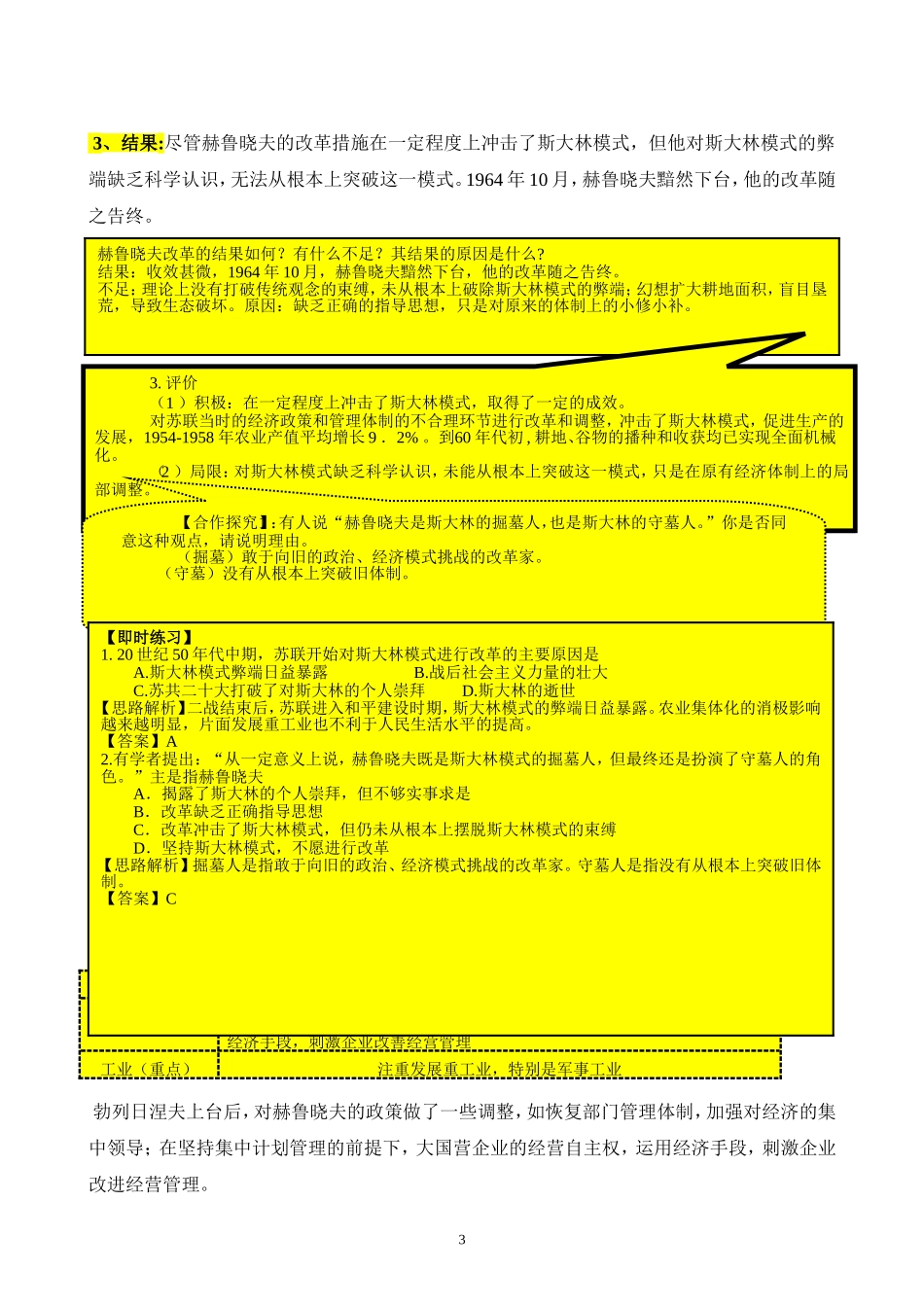 高中历史：第21课二战后苏联的经济改革教案人教版必修2_第3页