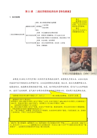 高中历史：第21课二战后苏联的经济改革教案人教版必修2