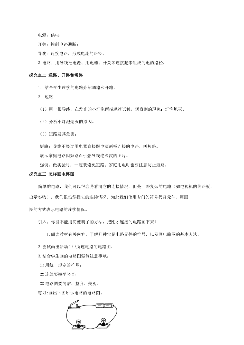 九年级物理上册 13.2 电路的组成和连接方式教案 粤教沪版-粤教沪版初中九年级上册物理教案_第2页