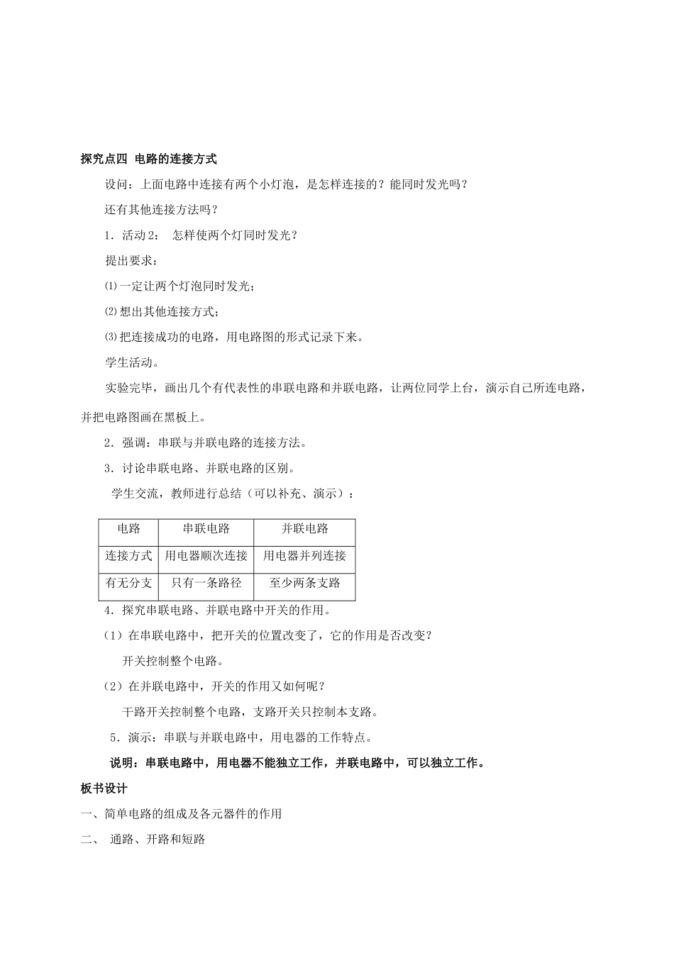 九年级物理上册 13.2 电路的组成和连接方式教案 粤教沪版-粤教沪版初中九年级上册物理教案_第3页