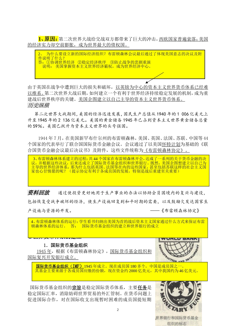高中历史：第22课战后资本主义世界经济体系教案人教版必修2_第2页