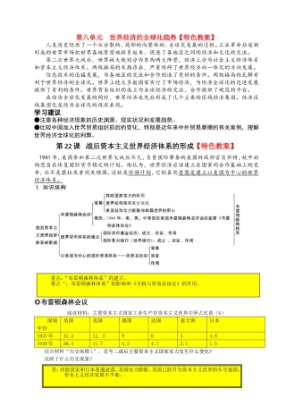 高中历史：第22课战后资本主义世界经济体系教案人教版必修2