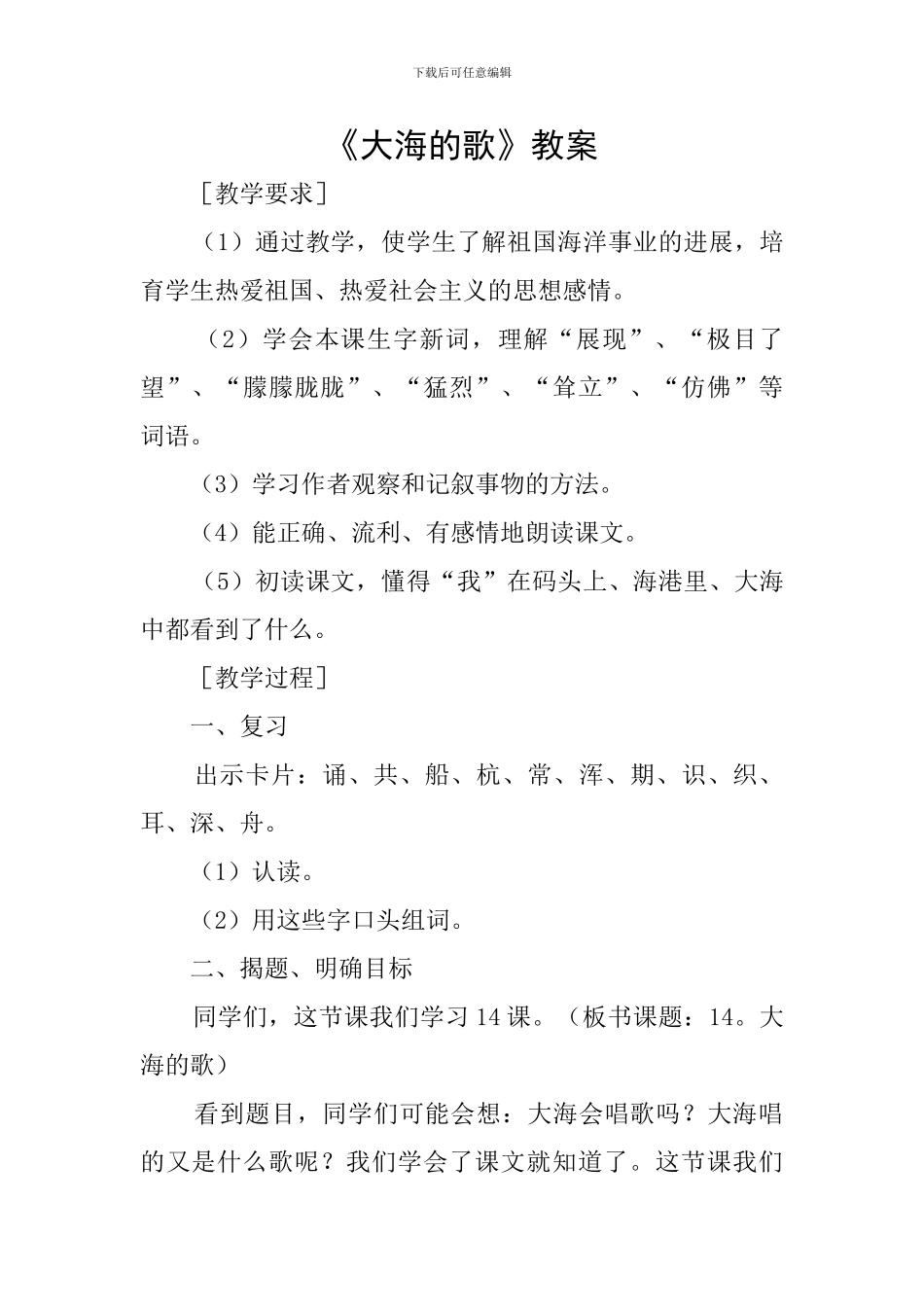 《大海的歌》教案_第1页