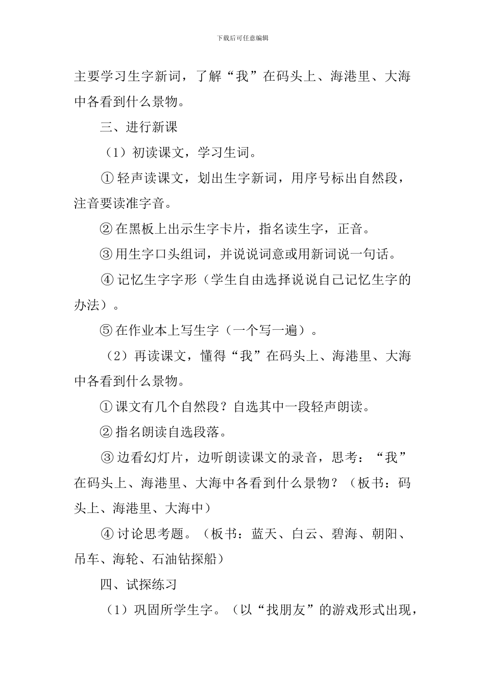 《大海的歌》教案_第2页