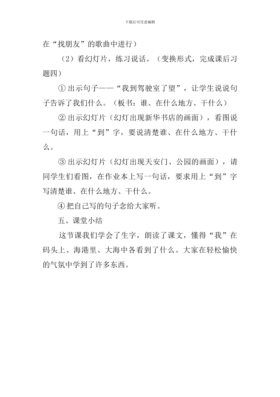 《大海的歌》教案_第3页