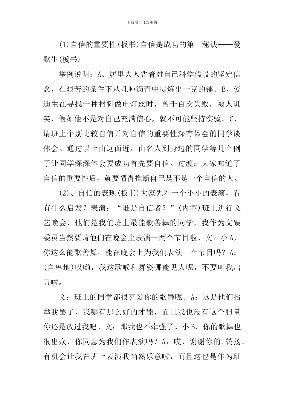 《建立自信》优秀教学设计_第2页