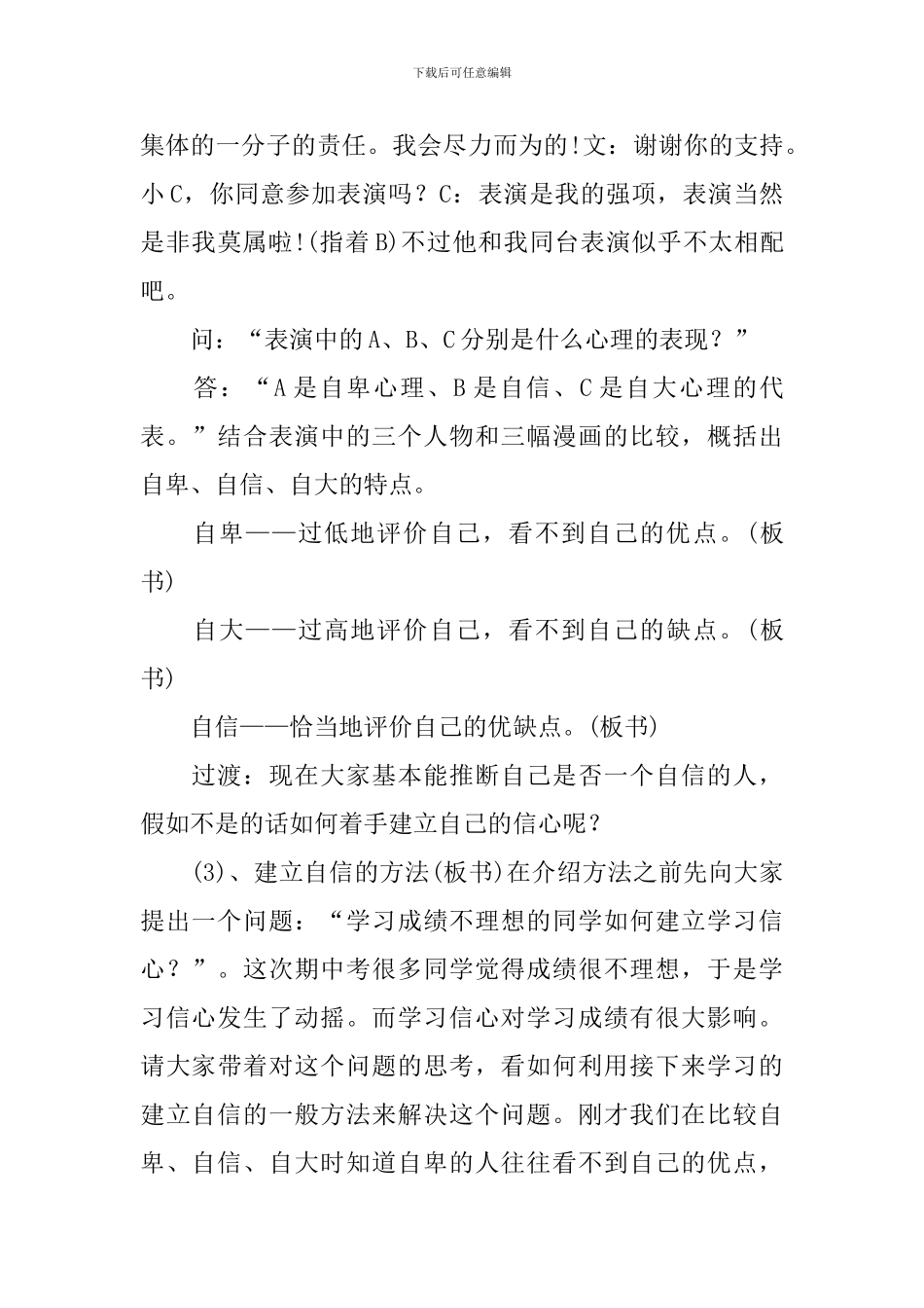 《建立自信》优秀教学设计_第3页