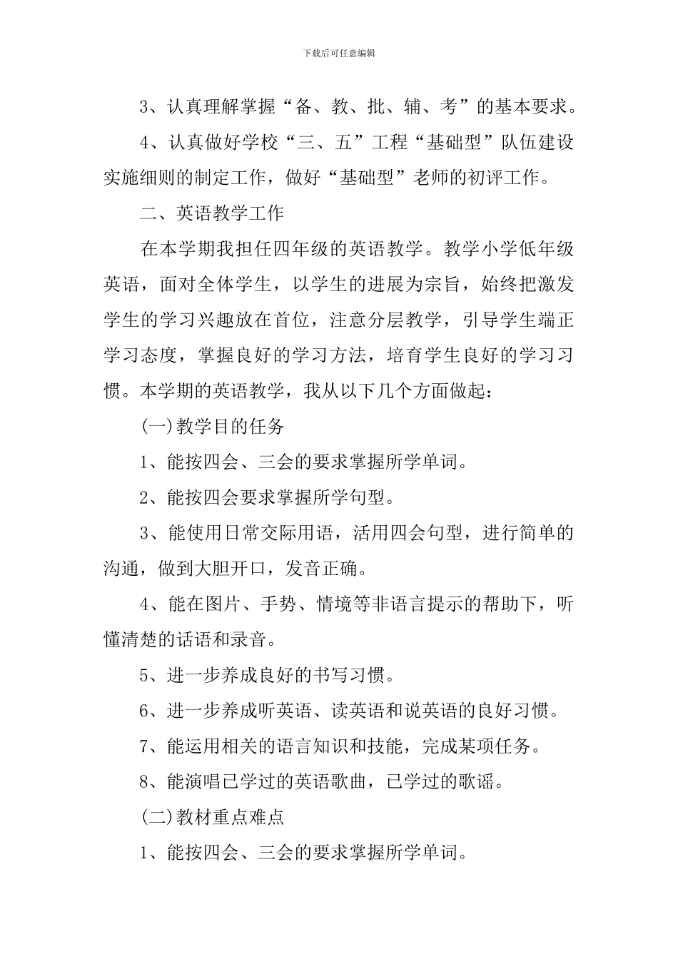 小学英语高效的课堂优质教学计划_第2页