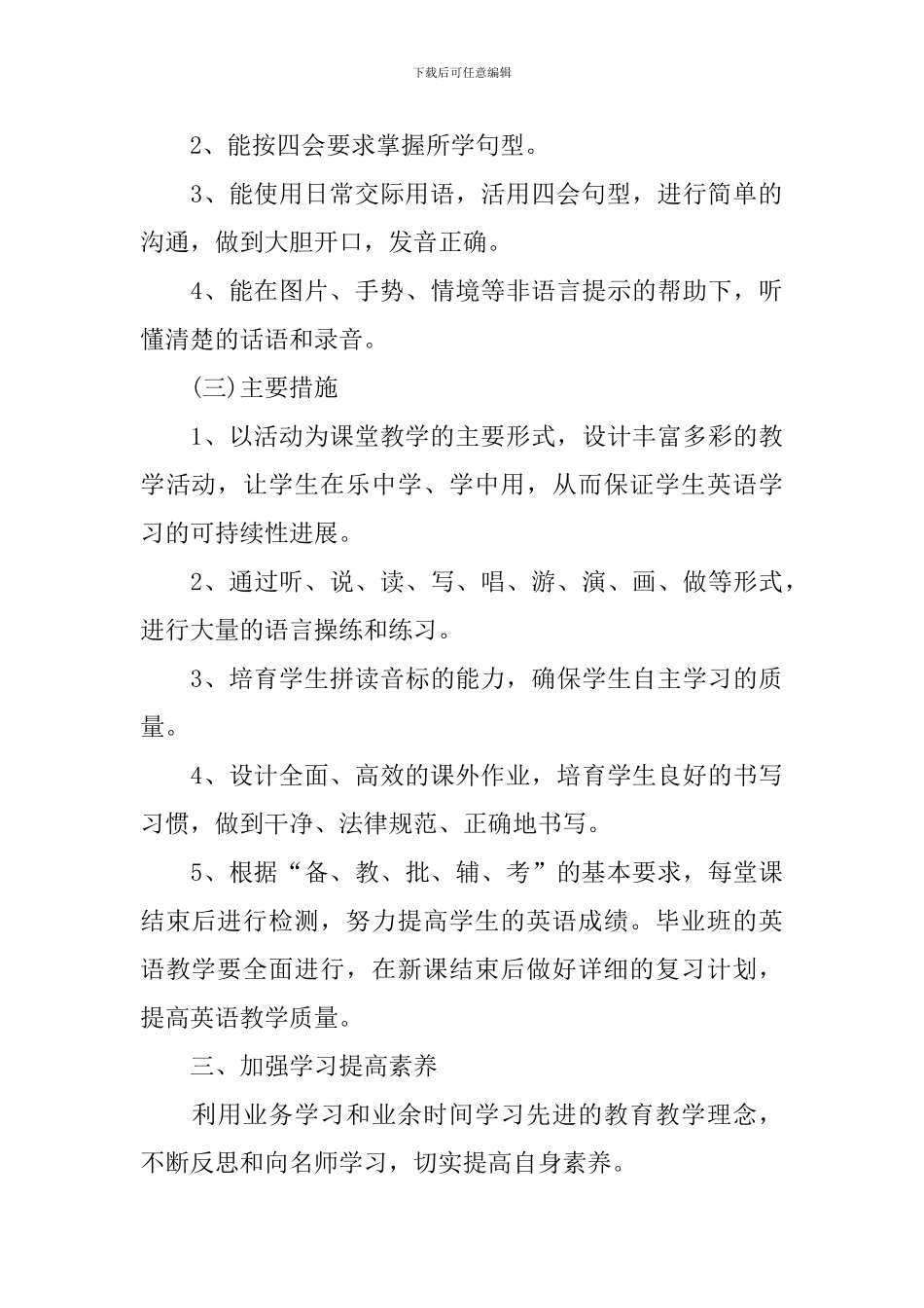 小学英语高效的课堂优质教学计划_第3页