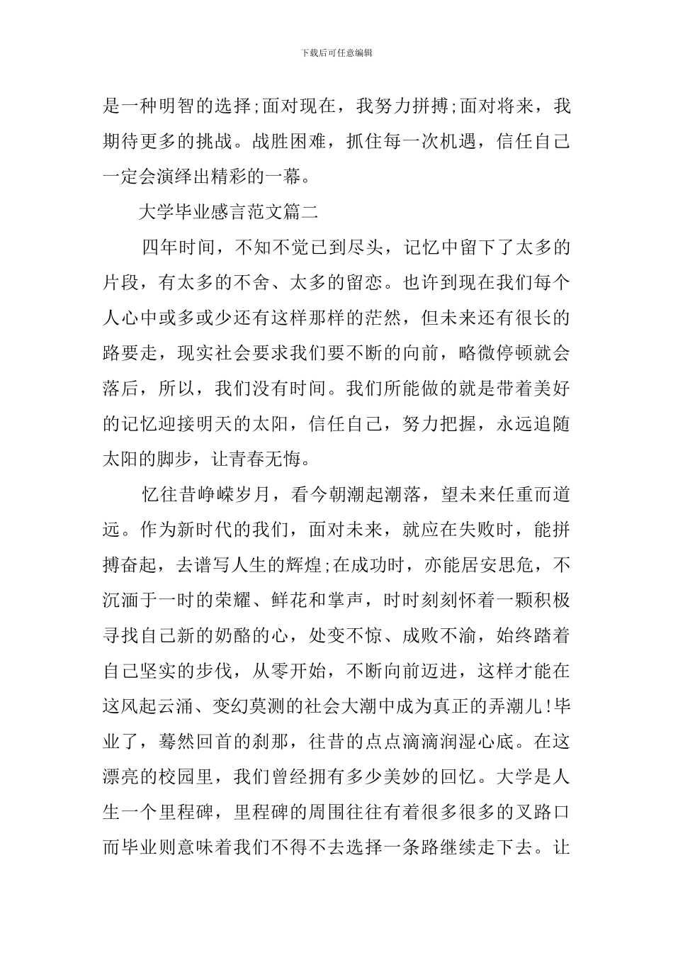 应届大学毕业感言3篇_第3页