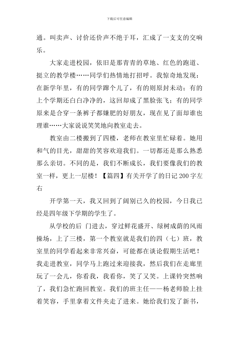 有关开学了的日记200字左右_第3页