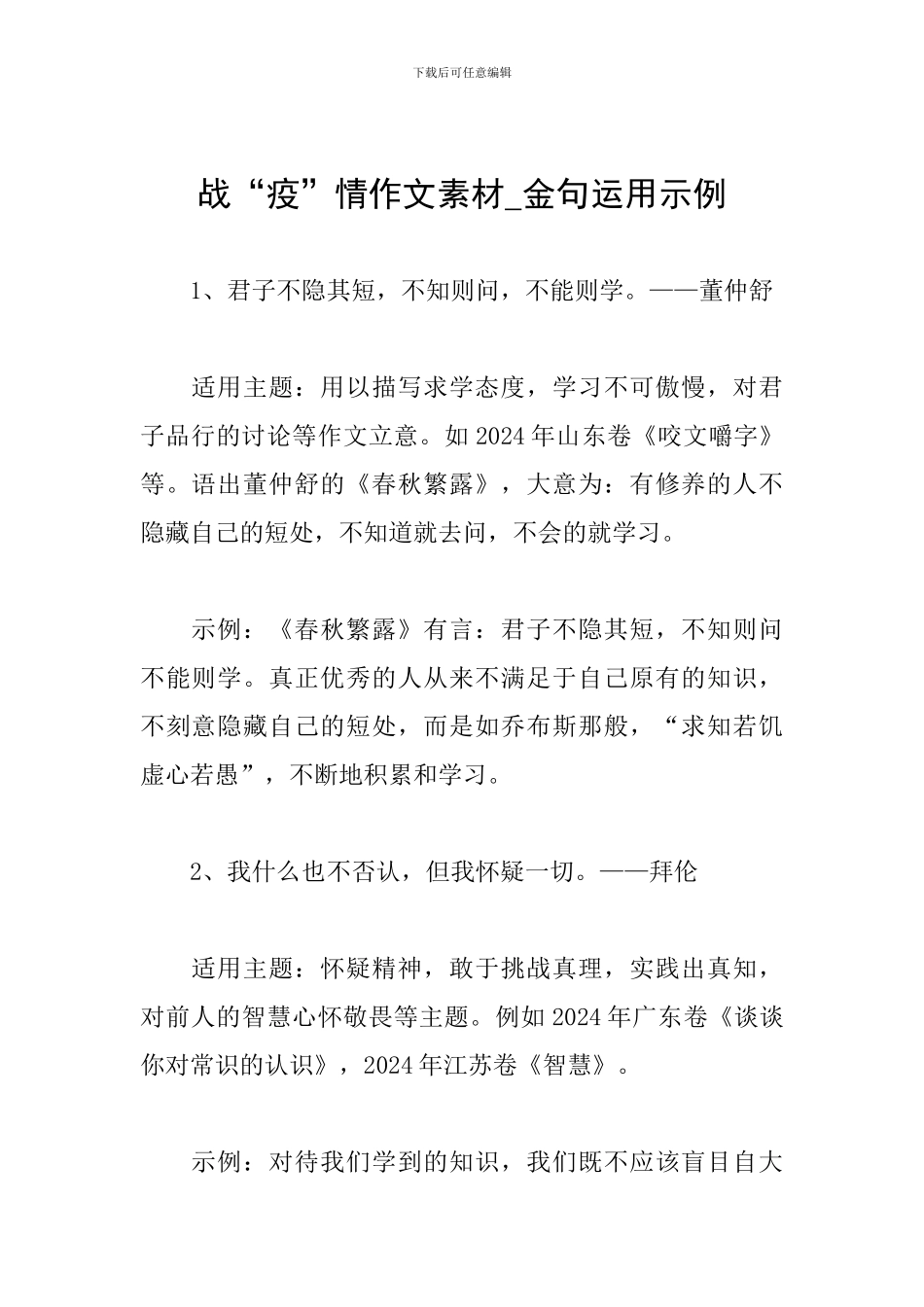 战“疫”情作文素材-金句运用示例_第1页