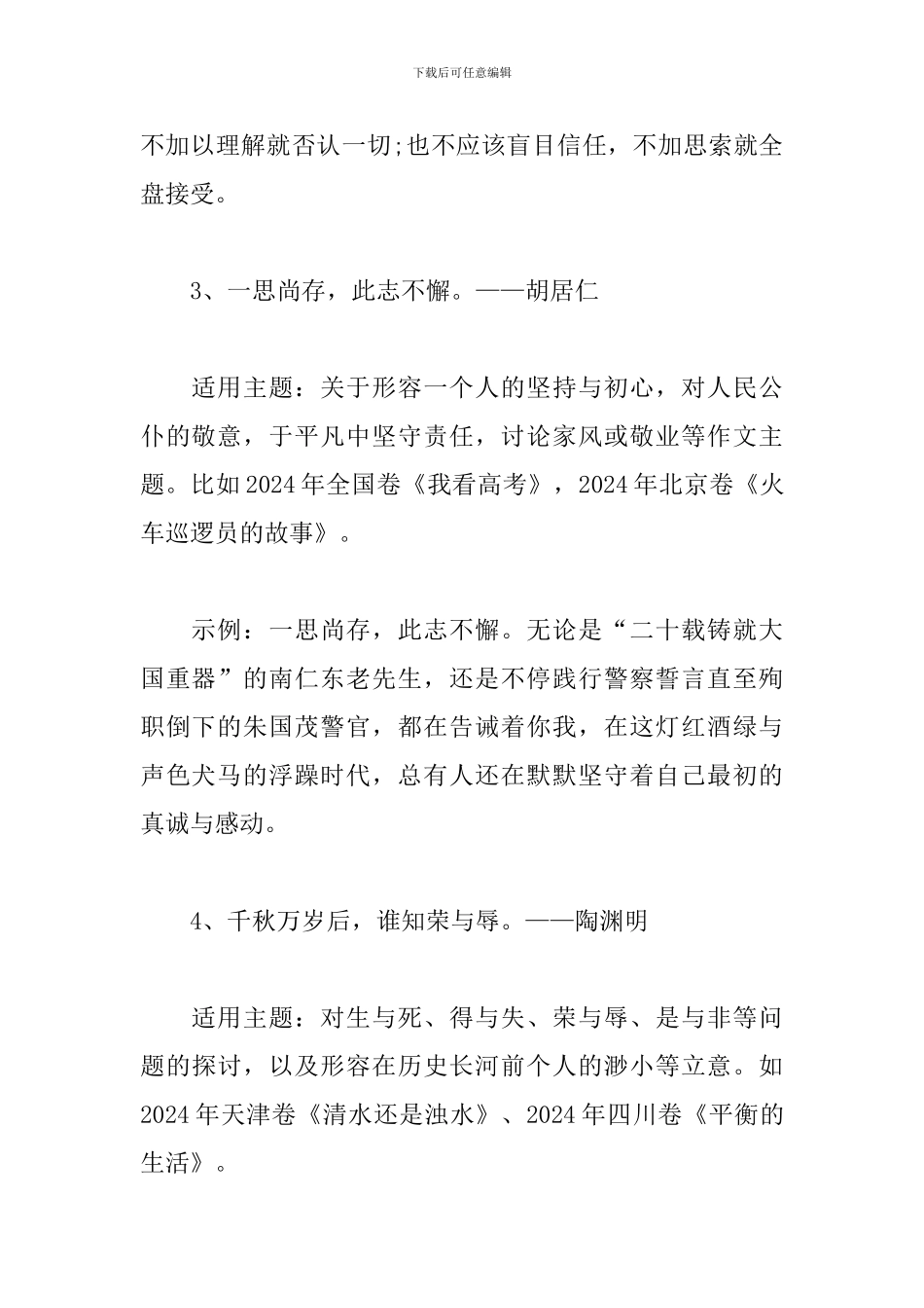 战“疫”情作文素材-金句运用示例_第2页