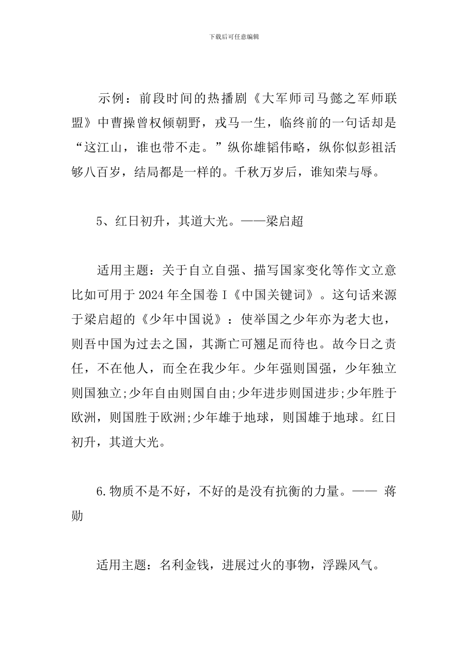 战“疫”情作文素材-金句运用示例_第3页