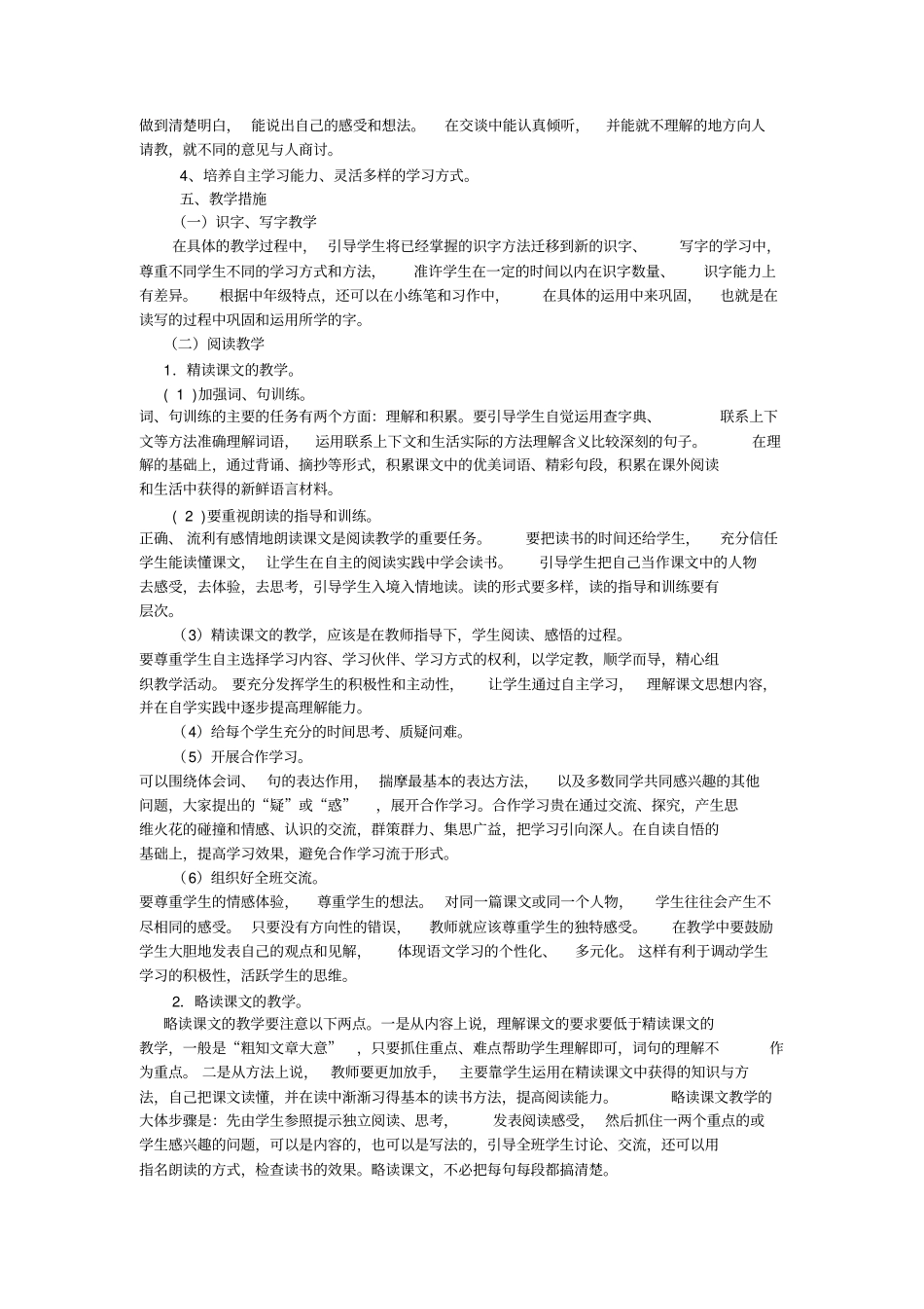 2016——2017学年西师版小学三年级语文上册教学计划_第2页