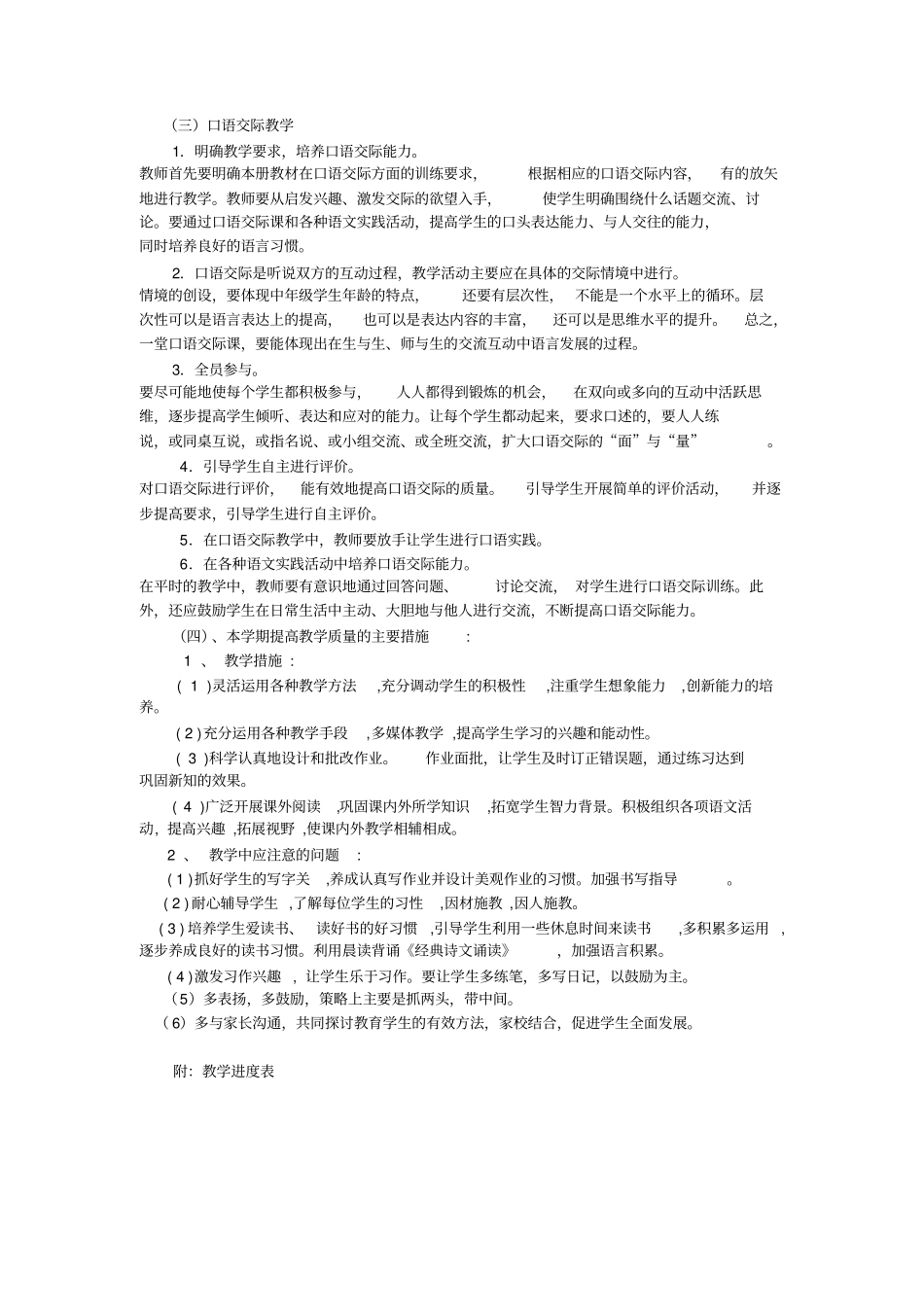 2016——2017学年西师版小学三年级语文上册教学计划_第3页