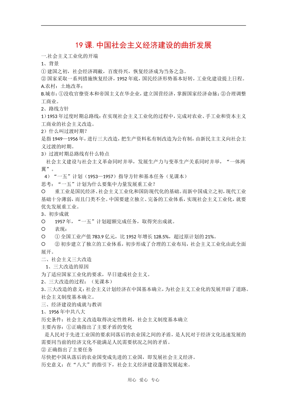 高中历史：第18课《中国社会主义经济建设的曲折发展》教案全集岳麓版必修2_第1页
