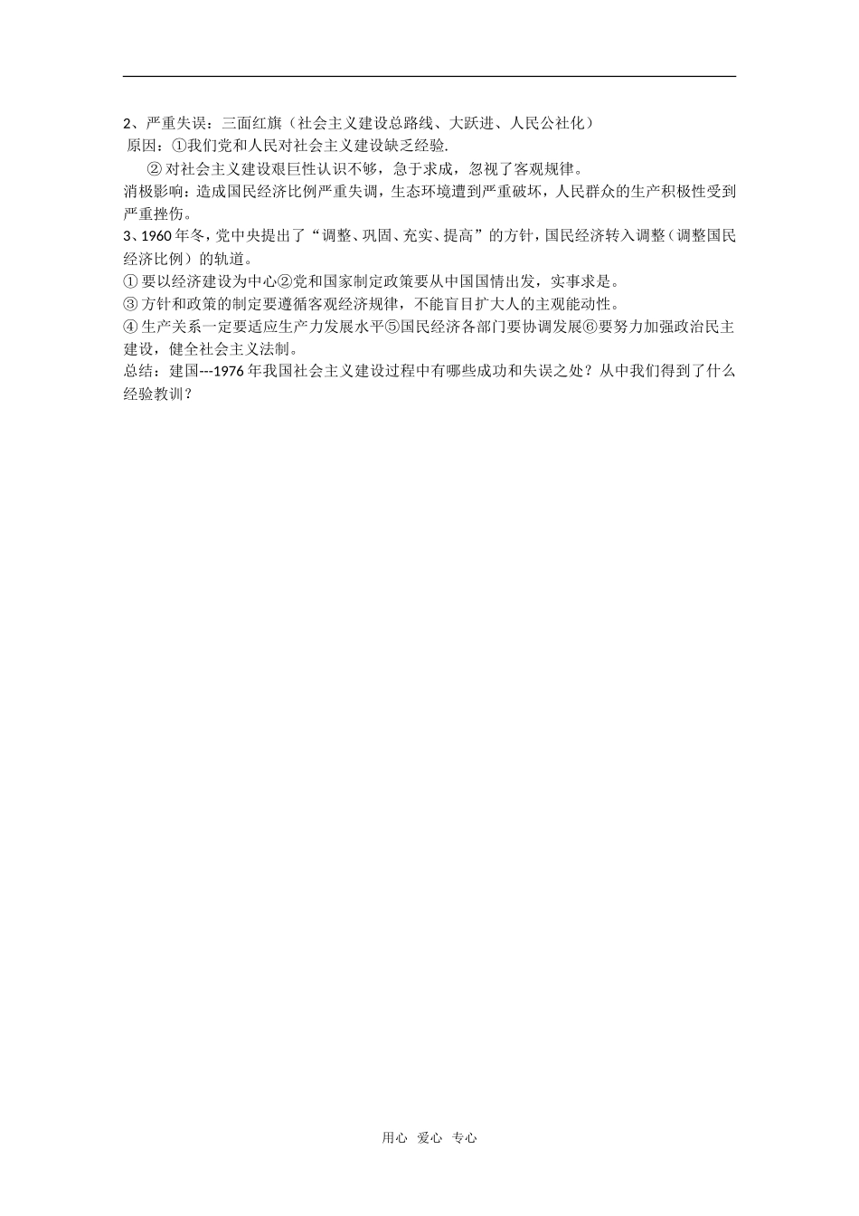 高中历史：第18课《中国社会主义经济建设的曲折发展》教案全集岳麓版必修2_第2页