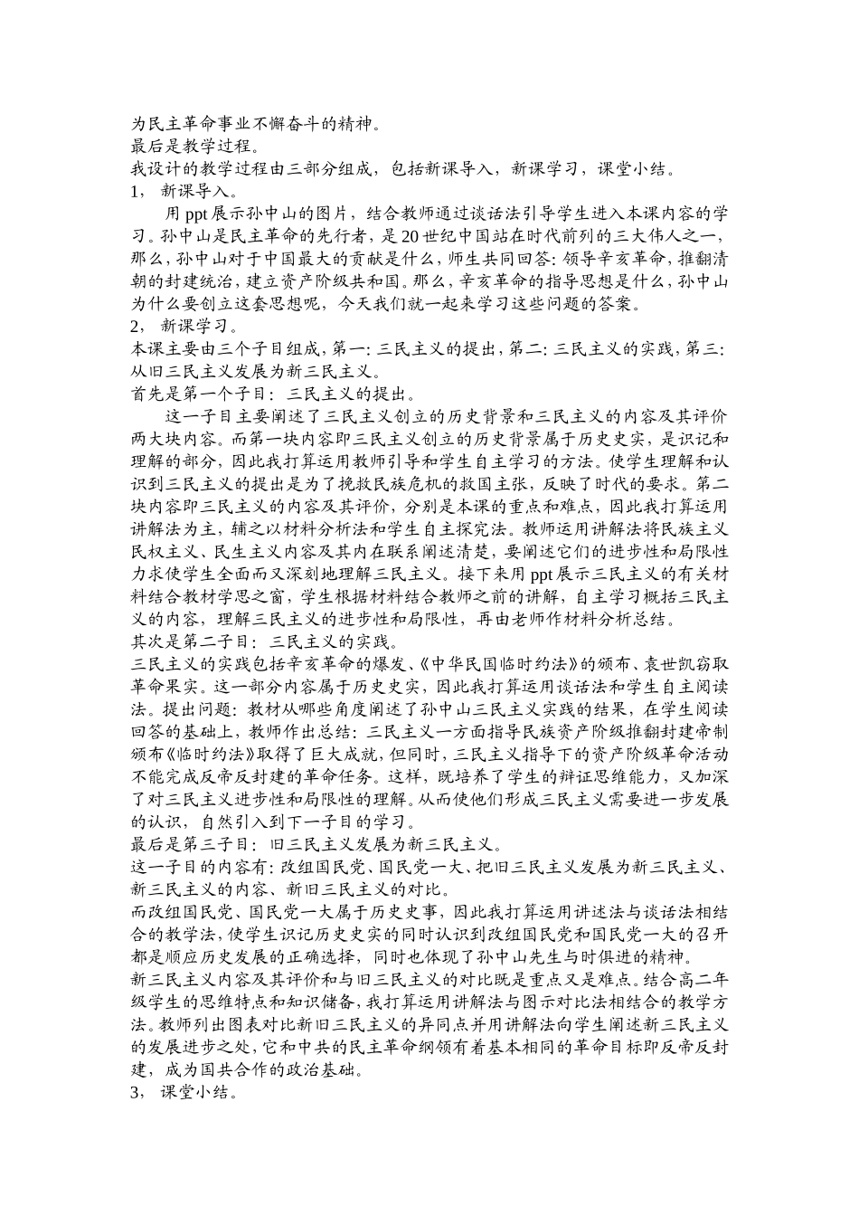 高中历史：第16课三民主义的形成和发展说课稿人教版必修3_第2页