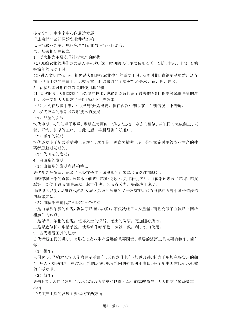 高中历史：第1课《精耕细作农业生产模式的形成》教案全集岳麓版必修2_第2页