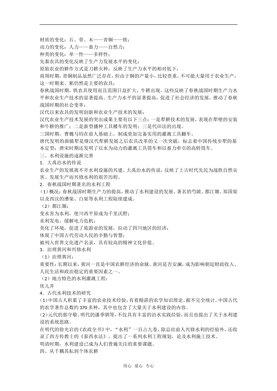 高中历史：第1课《精耕细作农业生产模式的形成》教案全集岳麓版必修2_第3页