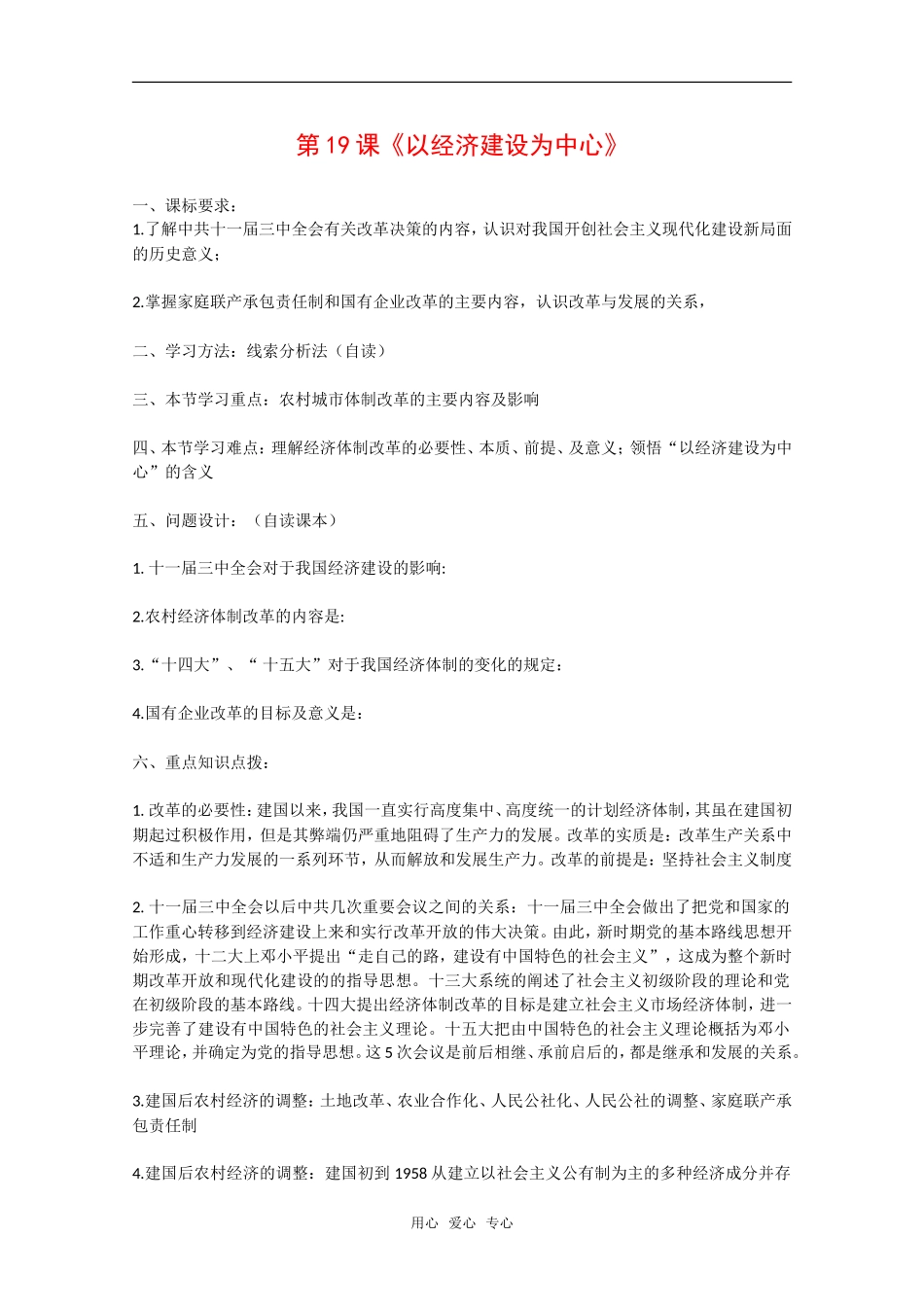 高中历史：第19课《以经济建设为中心》教案全集岳麓版必修2_第1页