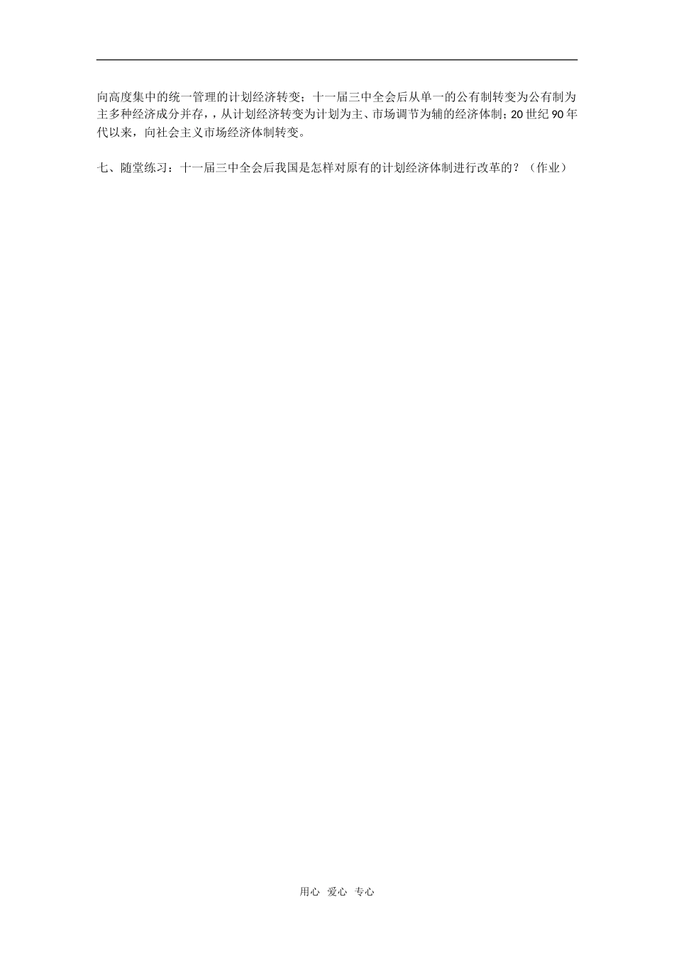 高中历史：第19课《以经济建设为中心》教案全集岳麓版必修2_第2页