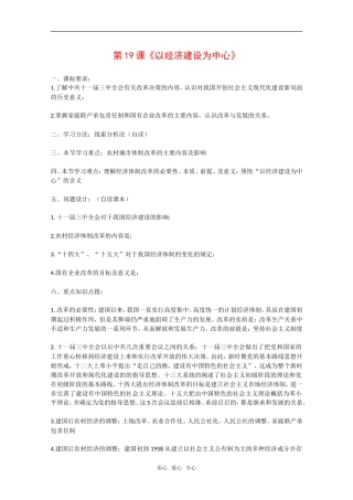 高中历史：第19课《以经济建设为中心》教案全集岳麓版必修2