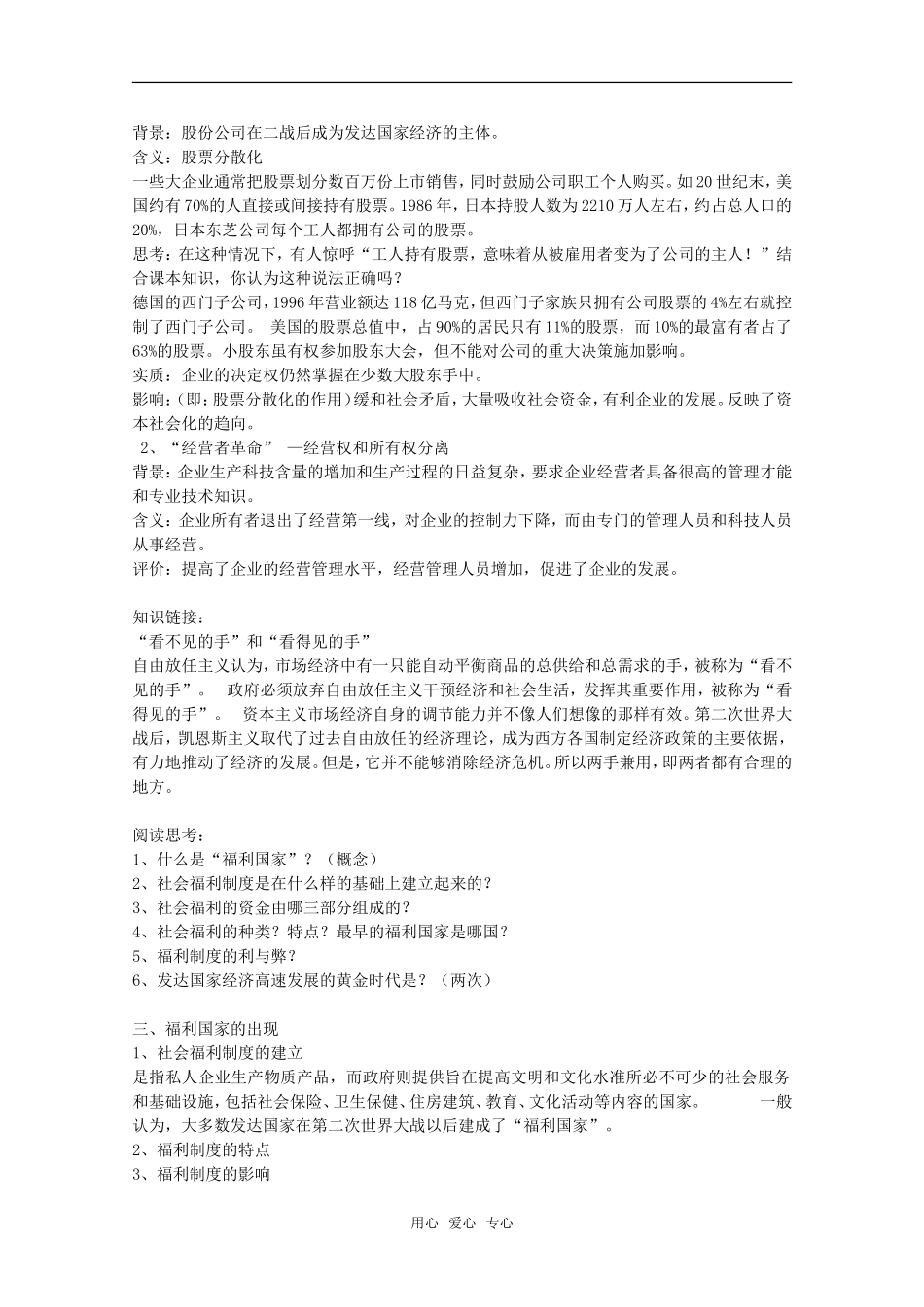 高中历史：第16课《战后资本主义经济的调整》教案全集岳麓版必修2_第2页