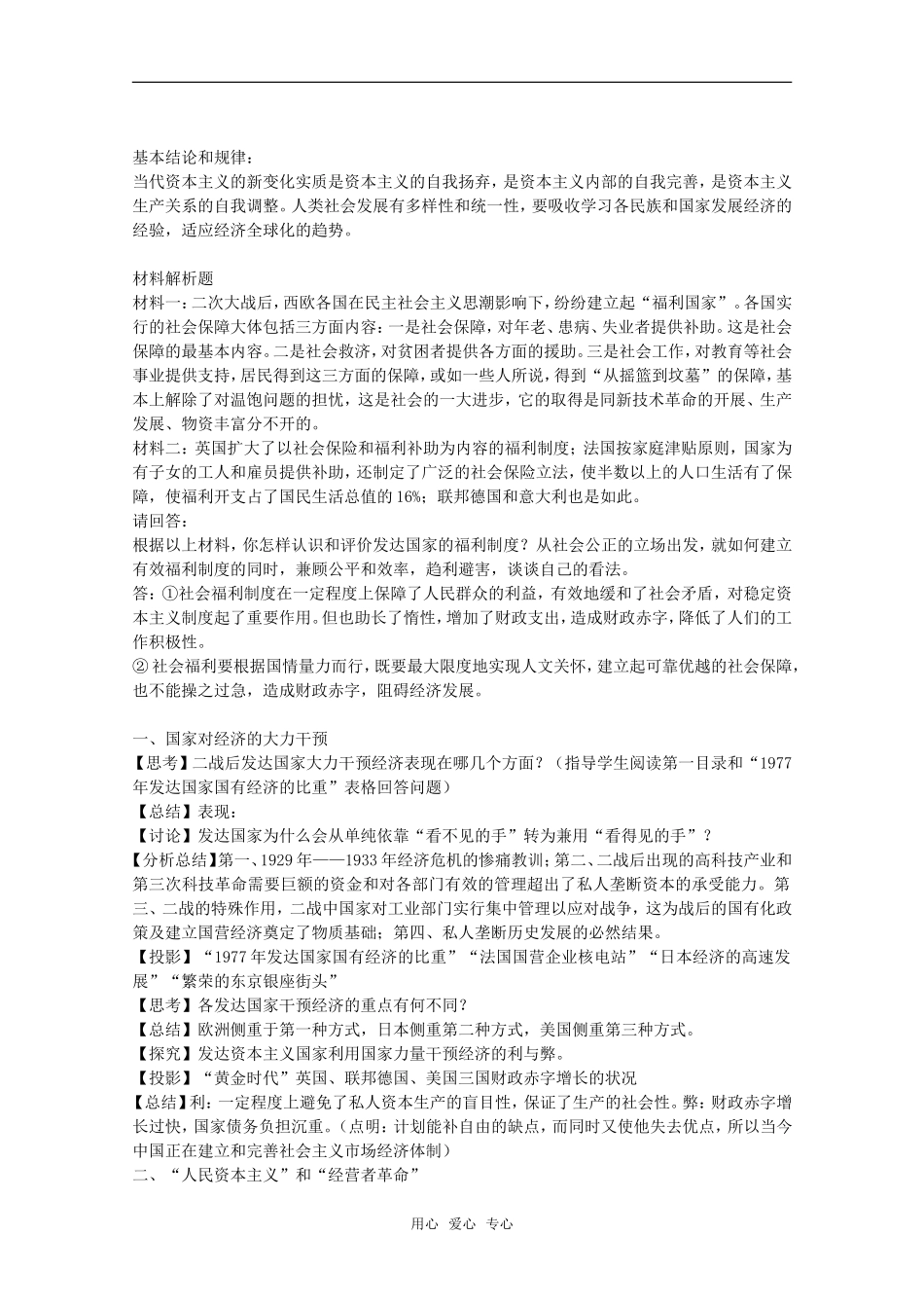 高中历史：第16课《战后资本主义经济的调整》教案全集岳麓版必修2_第3页