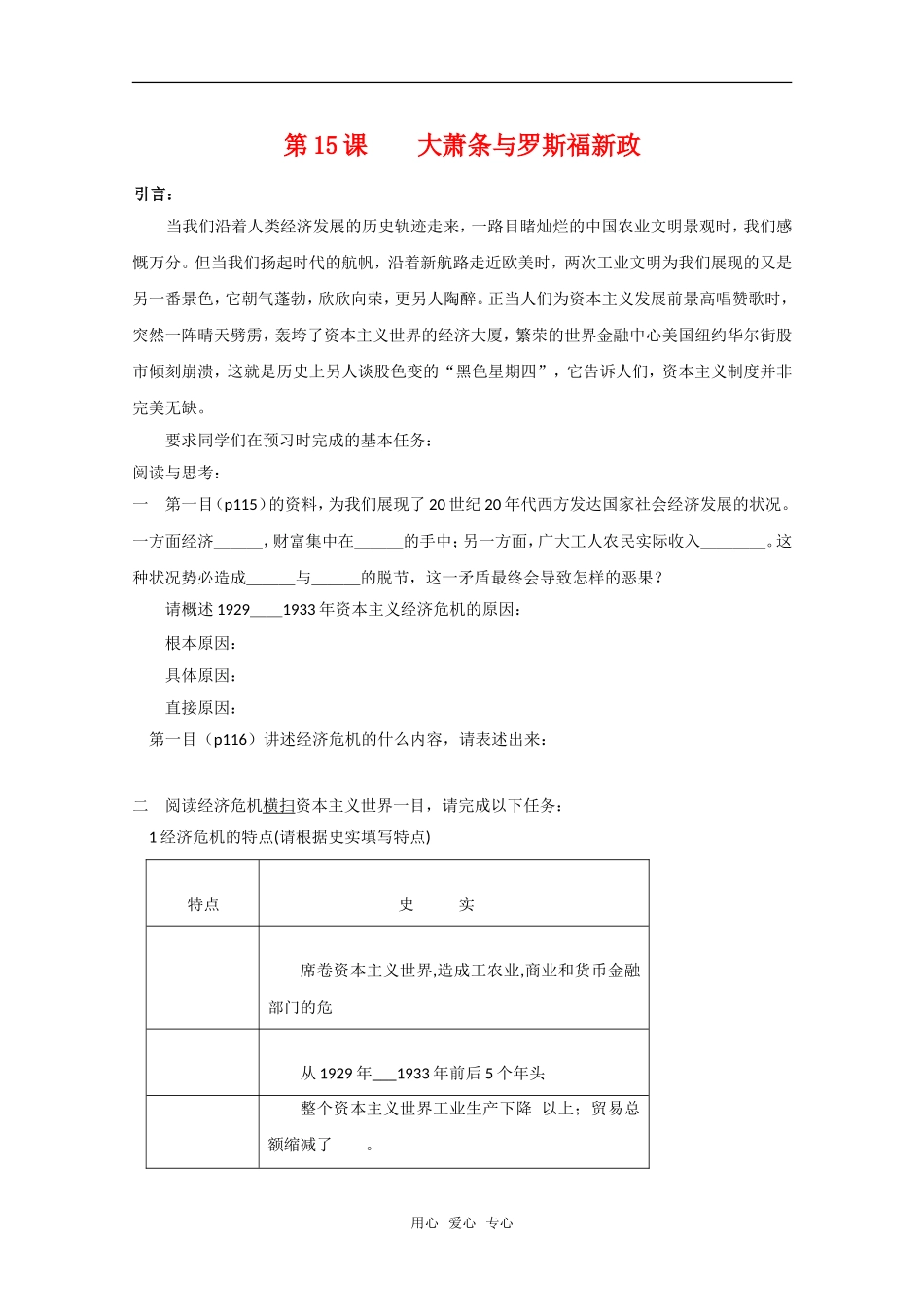 高中历史：第15课《大萧条与罗斯福新政》教案全集岳麓版必修2_第1页