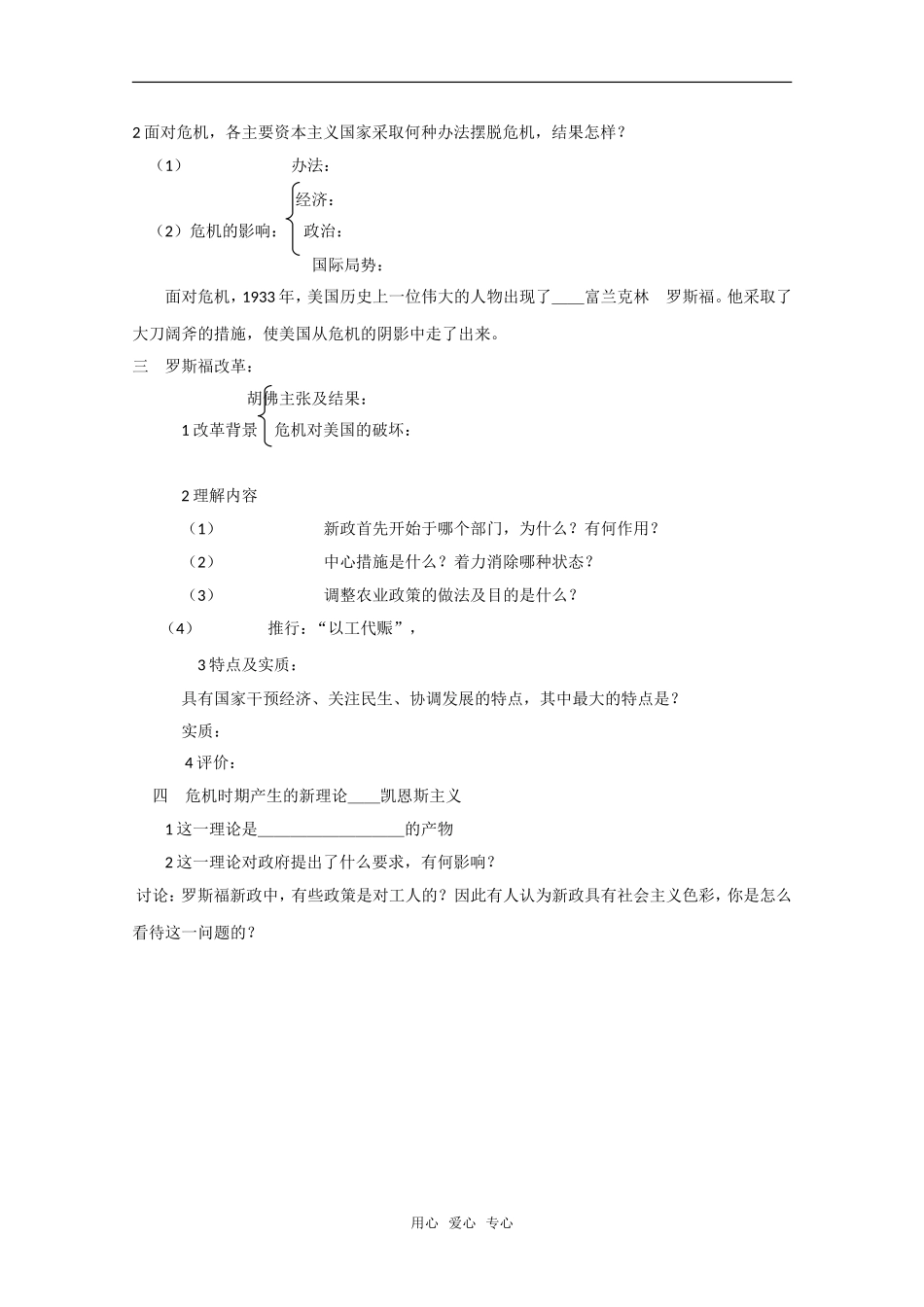 高中历史：第15课《大萧条与罗斯福新政》教案全集岳麓版必修2_第2页