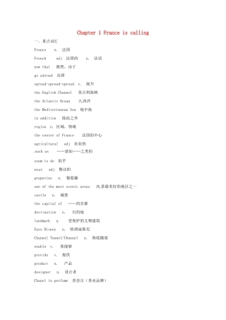 八年级英语下册 Chapter 1 France is calling教学基本要求 牛津上海版