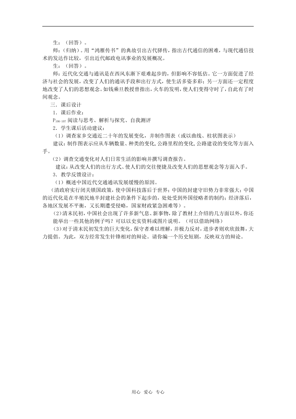 高中历史：第13课《交通与通讯的变化》教案全集岳麓版必修2_第2页