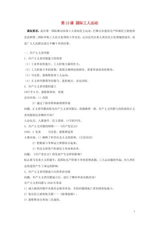 高中历史：第13课 国际工人运动教案 岳麓版选修2