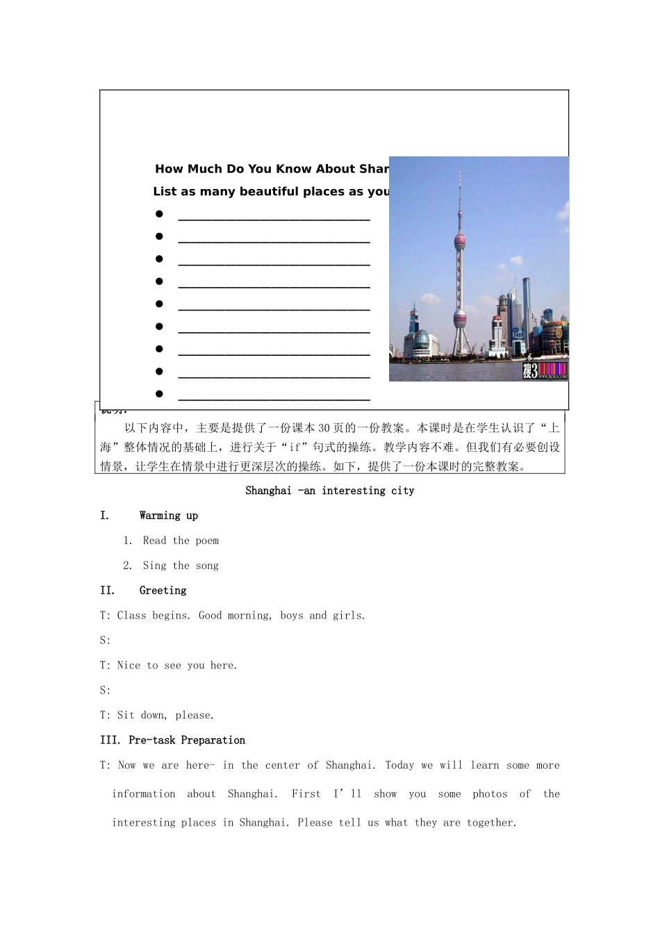 七年级英语下册 Unit 1 Writing a travel guide教案 （新版）牛津上海版-牛津上海版初中七年级下册英语教案_第3页