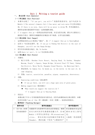 七年级英语下册 Unit 1 Writing a travel guide教案 （新版）牛津上海版-牛津上海版初中七年级下册英语教案