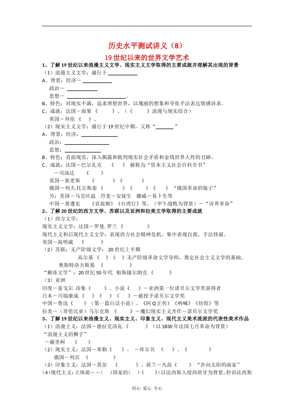 高中历史：水平测试讲义（8）19世纪以来的世界文学艺术（人民版必修3）_第1页