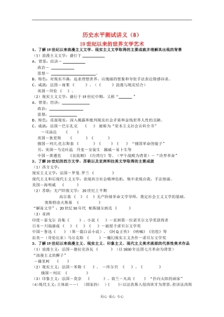 高中历史：水平测试讲义（8）19世纪以来的世界文学艺术（人民版必修3）