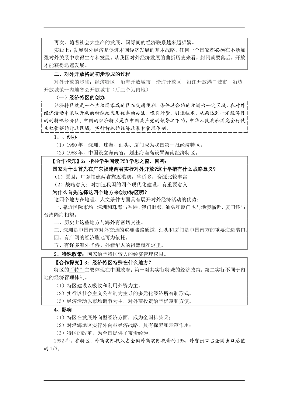 高中历史：第13课 对外开放格局的初步形成教案新人教版必修2_第2页