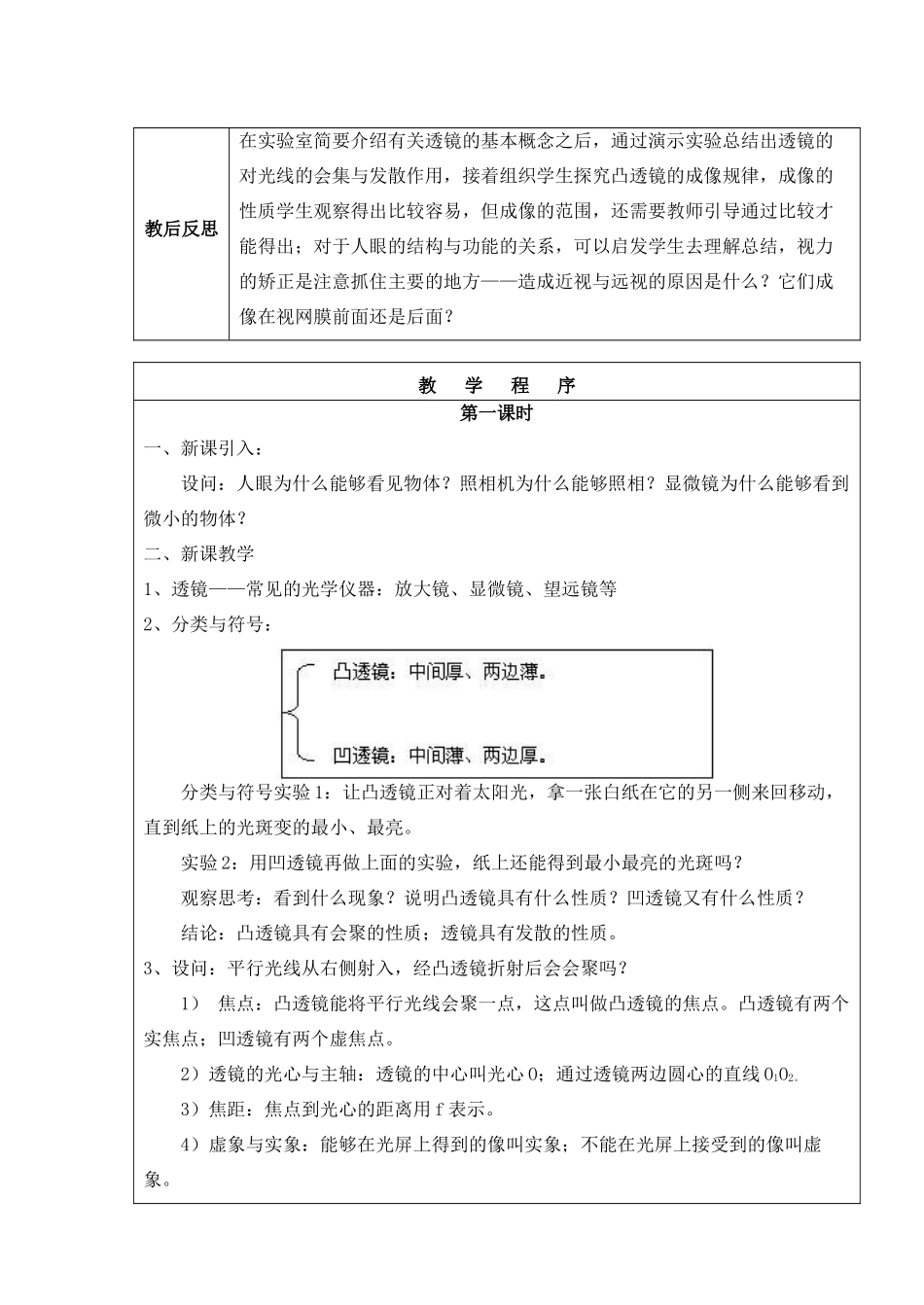 七年级科学下册 第二章 对环境的察觉 第6节 透镜和视觉名师教案1 浙教版_第2页