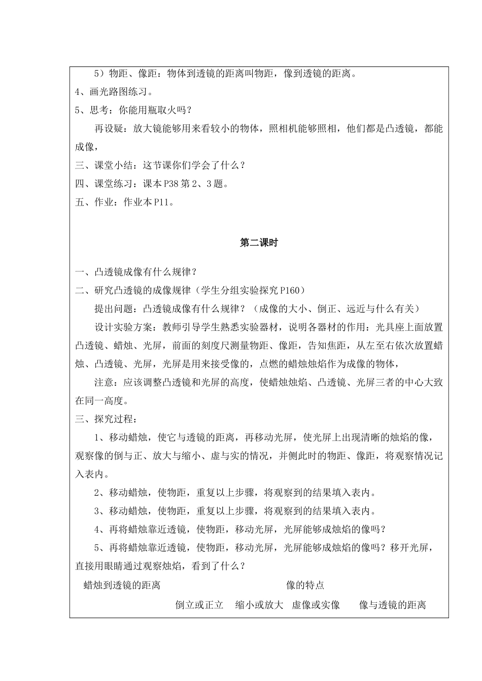 七年级科学下册 第二章 对环境的察觉 第6节 透镜和视觉名师教案1 浙教版_第3页