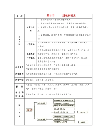 七年级科学下册 第二章 对环境的察觉 第6节 透镜和视觉名师教案1 浙教版