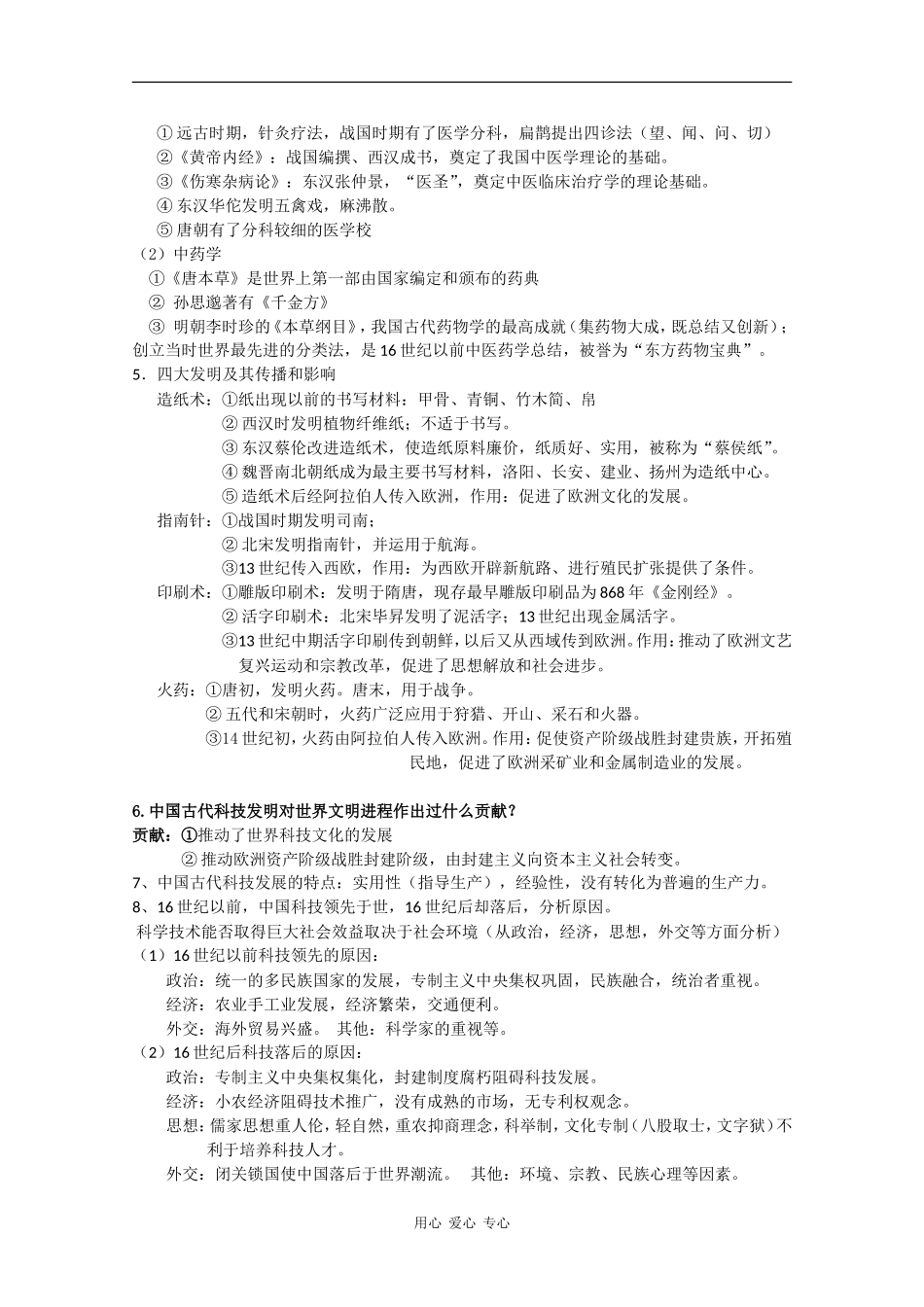 高中历史：第1-2单元 综合教案 （岳麓版08版必修3）_第2页