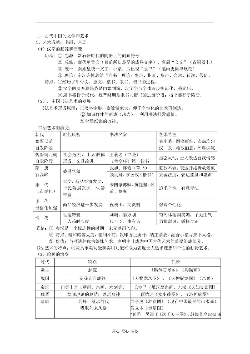 高中历史：第1-2单元 综合教案 （岳麓版08版必修3）_第3页