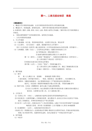 高中历史：第1-2单元 综合教案 （岳麓版08版必修3）