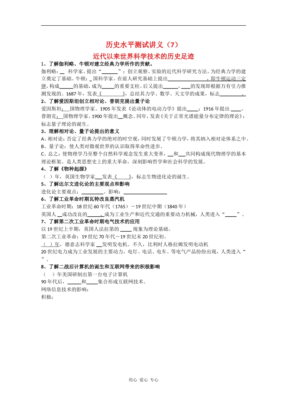 高中历史：水平测试讲义（7）近代以来世界科学技术的历史足迹（人民版必修3）_第1页